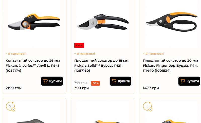 Секатори Fiskars