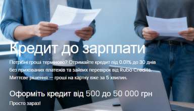 Кредит онлайн на картку