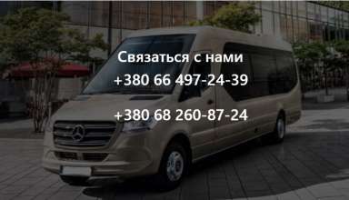 Подорож автобусом vs літаком до Німеччини