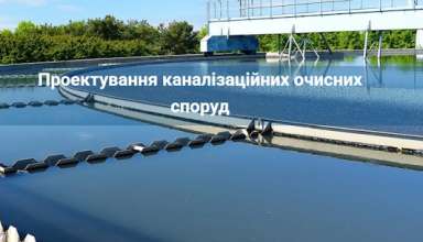 обладнання для води та стоків