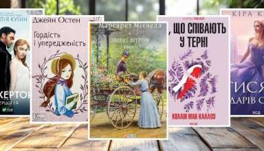 Топ любовних романів