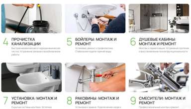 сантехник