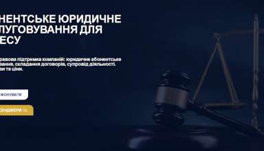 Юридичний супровід підприємств