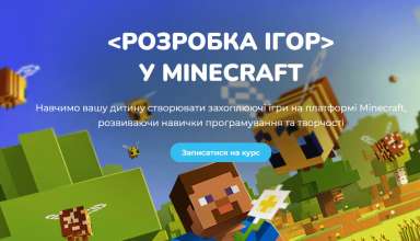 Minecraft: програмування через улюблену гру