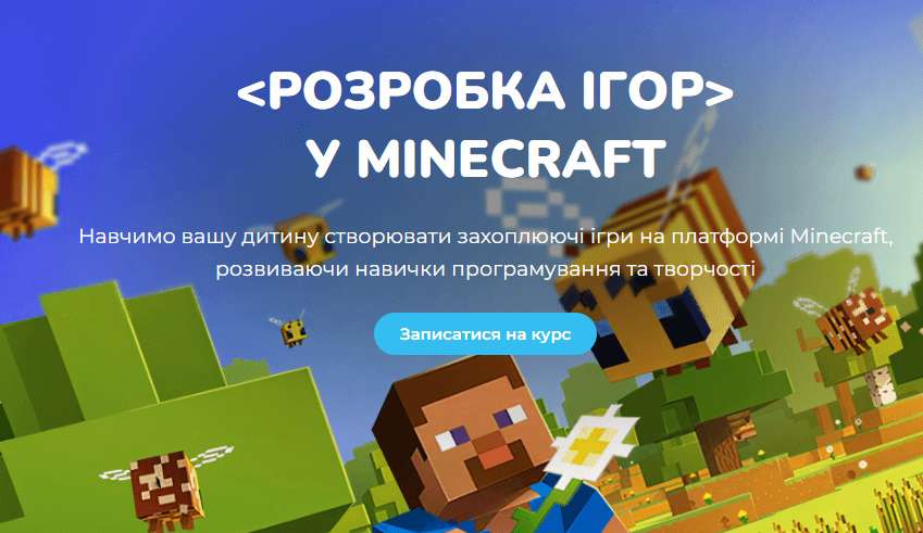 Minecraft: програмування через улюблену гру