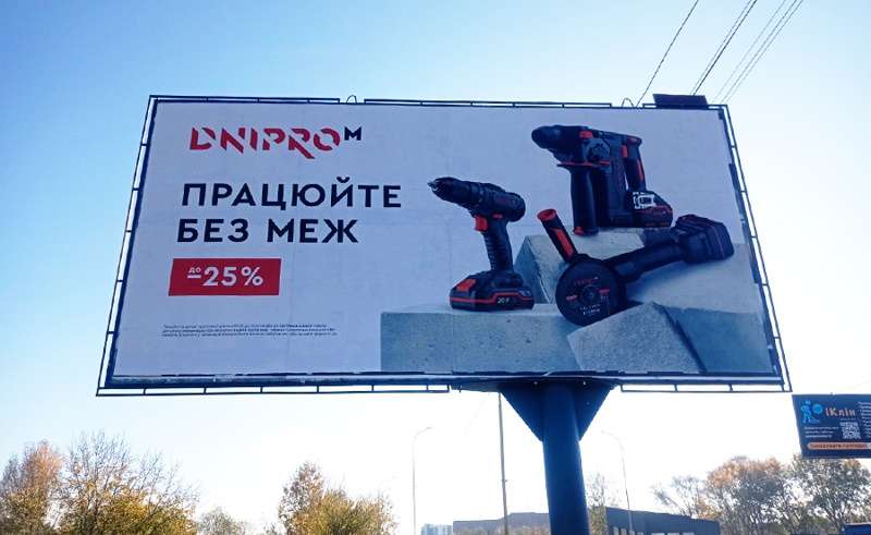 заказать рекламу на билбордах в Киеве